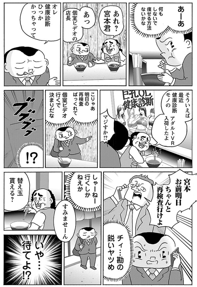 漫画「健康診断再検査」

#明日クビになりそう 