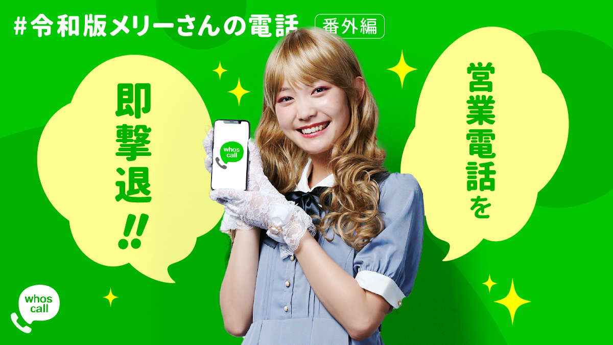 メリー さん 電話 アプリ