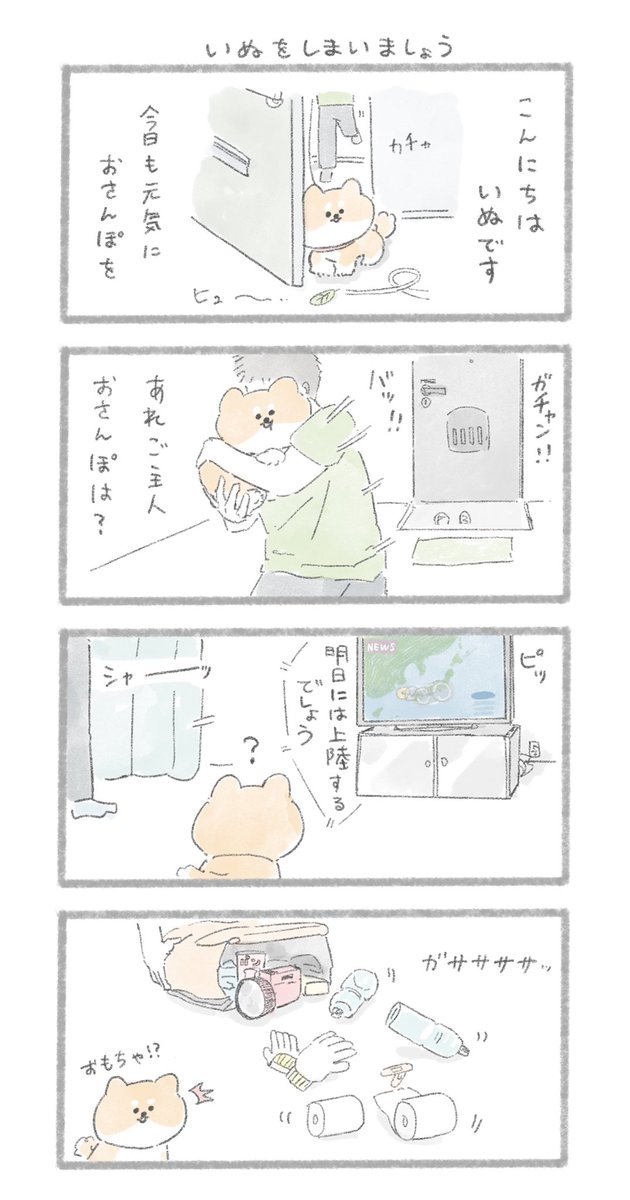 台風が来ています。必ず #犬をしまえ
#猫をしまえ みんなおうちでほかほかごはん! 