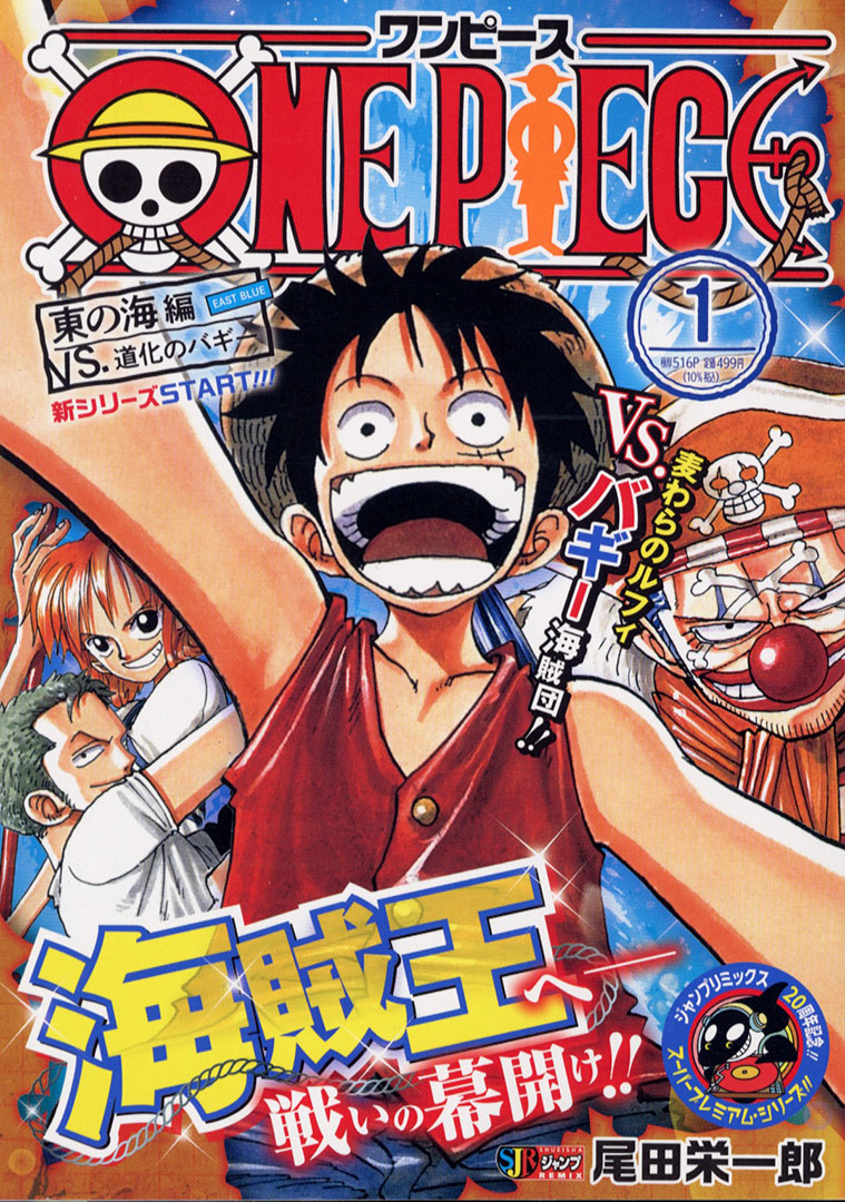 Jc出版 集英社ジャンプ リミックス 2巻が発売されたジャンプリミックス版 One Piece 1巻をまだ手に入れていない人も今ならまだ大丈夫 コンビニ各社の店頭や書店 ネット書店などで入手可能です 手軽に ワンピース を一から読み直すチャンス