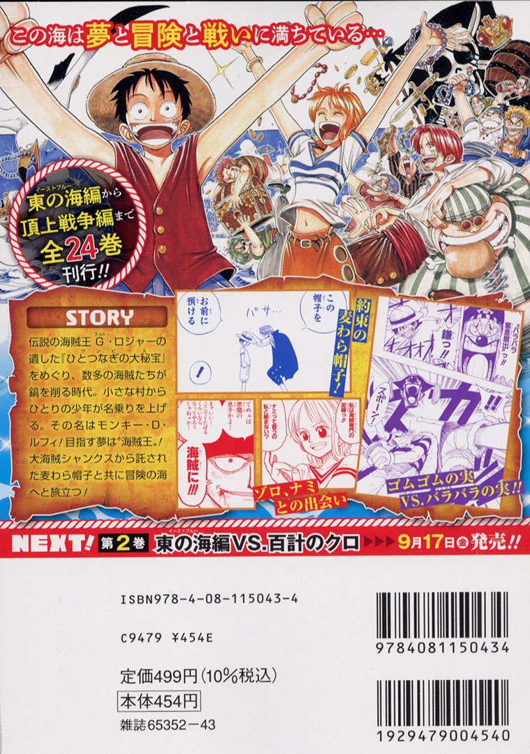 Jc出版 集英社ジャンプ リミックス 2巻が発売されたジャンプリミックス版 One Piece 1巻をまだ手に入れていない人も今ならまだ大丈夫 コンビニ各社の店頭や書店 ネット書店などで入手可能です 手軽に ワンピース を一から読み直すチャンス
