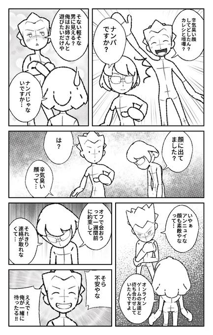 World Makerで「三日前」の漫画ネームを公開しました!
https://t.co/KU0toOMzh9
#WorldMaker 