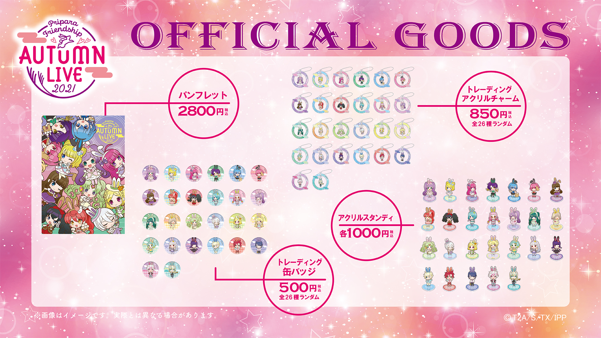 アニメ ワッチャプリマジ 公式 プリパラフレンドシップ オータムライブ21 グッズ情報 本日開催 プリパラフレンドシップ グッズは13 00 Hmv Books Onlineで販売開始 Ec購入特典もあるのでぜひチェックしてください 販売期間 9月25日 土