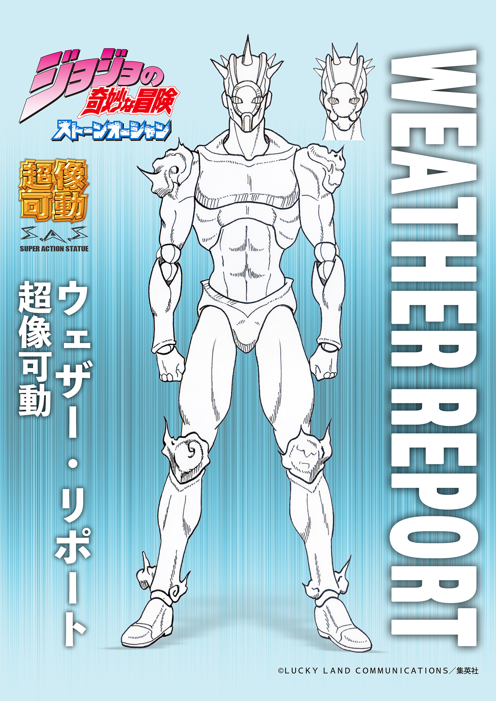 メディコス エンタテインメント ジョジョ イラスト初公開ッ オレは自分の人生を呪っている 超像可動 ウェザー リポート が登場ッ ジョジョの奇妙な冒険 第6部 ストーンオーシャン Wf21a T Co 9u6yl5vcnr Twitter