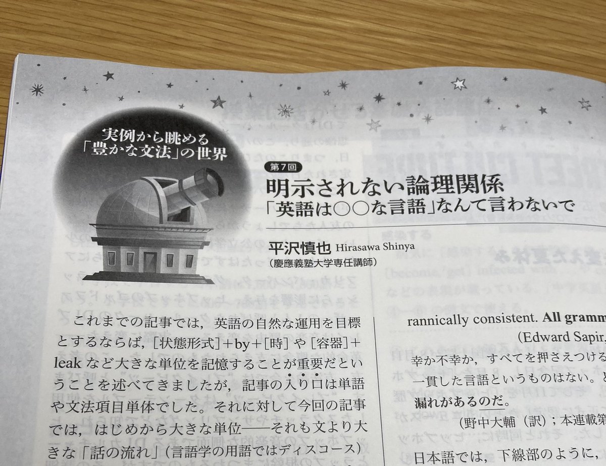 Nonaka Daisuke 英語教育 10月号 発売中です 実例から眺める 豊かな文法 の世界 は今回から 話の流れ を重視した記事が続きます 今回は理由表現や逆接表現が明示的に書かれていない のに伝わる ケースを扱います 明示的に書かなくてもいい