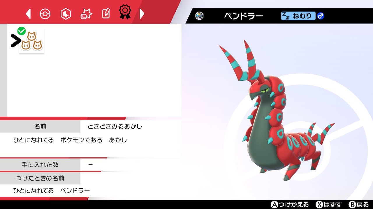 色証ポケモンとの出会い Twitter