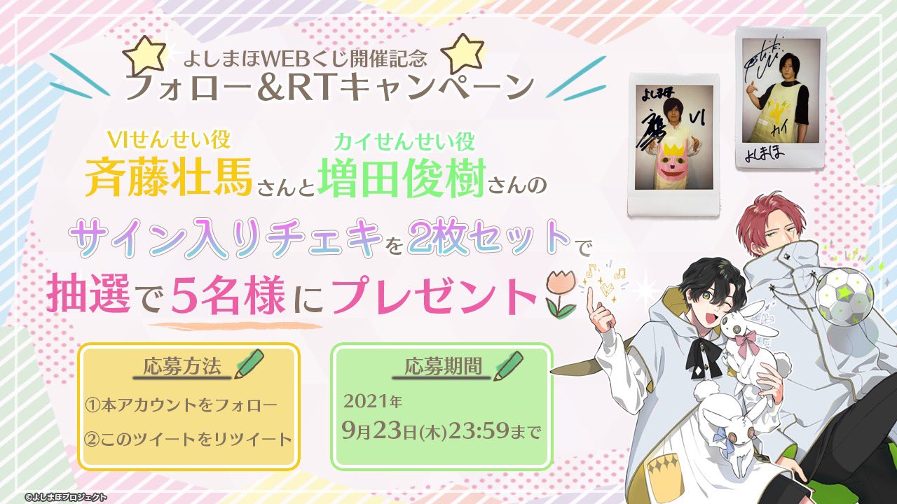 斉藤壮馬さん サイン入りチェキ よしまほ【公式】 on X: 