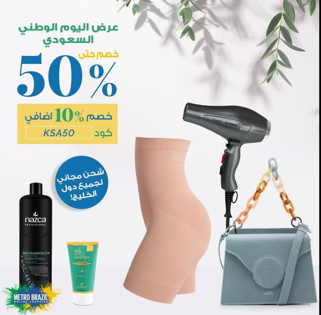 SleekerP's tweet photo. Shop Metro Brazil’s amazing products now with the Saudi Arabia National Day Offer🌟
Enjoy a wide variety of shapewear and hair products with a discount up to 50% and an additional 10% using code: KSA50

Find them on link in bio
✔ Offer available until September 30 https://t.co/b8dAhf1hWG