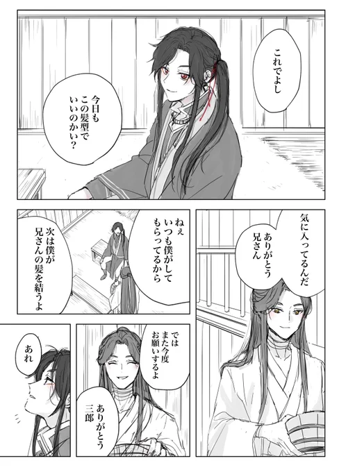 グイグイ攻める三郎姿の花城も見たい
#天官赐福 #TGCF #花怜 