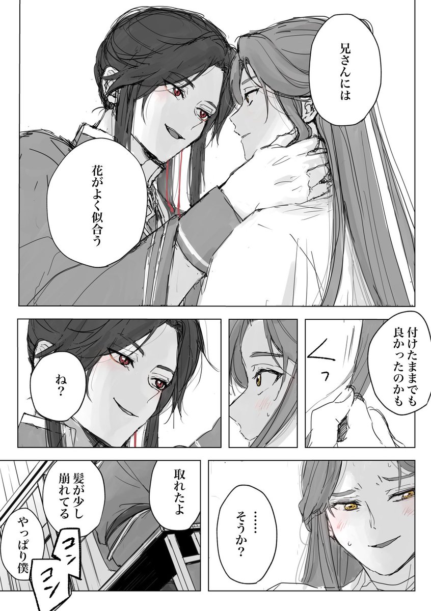 グイグイ攻める三郎姿の花城も見たい
#天官赐福 #TGCF #花怜 