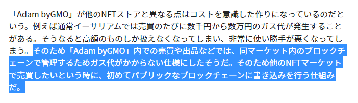 NftPinuts's tweet photo. Adam byGMOのチェーンについて

・ETHで売買のたび発生する高額のガス代が問題

・Adam byGMO内での売買/出品では、同マーケット内のブロックチェーンで管理。ガス代がかからない仕様に

・他のマーケットでの売買時に、初めてパブリックなチェーンに書き込みを行う仕組み

https://t.co/9vumtPjLaE https://t.co/TNNoGRgwf2