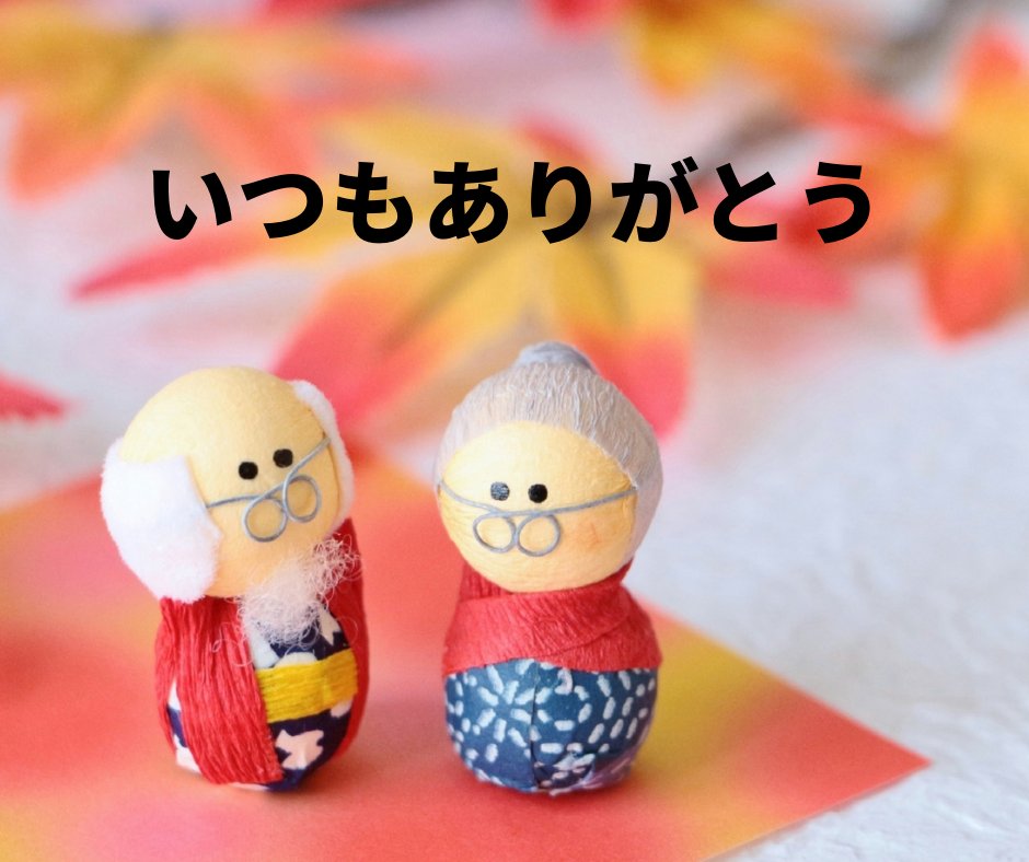 Japanfoundation's tweet photo. Today is "Keiro no hi" (Respect for the Aged Day)!
In Japan, the third Monday of September is a national holiday to respect elderly people and celebrate their longevity. 

We hope you have a chance to spend time or talk with your family members. Please stay safe and healthy! https://t.co/z4rRMTINyR
