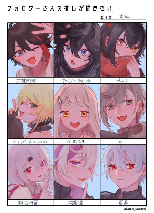 # フォロワーさんの推しが描きたい のやつ
リプ来てもないのに勝手に描いた子もいますが 描いててたのしかったですありがとうございました～‼️ 