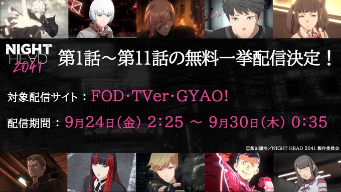 ナイトヘッド 21年9月23日 木 ツイ速まとめ