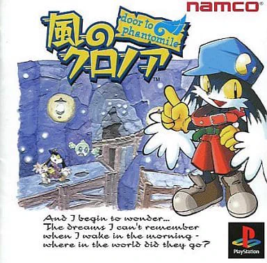#何度でもプレイしたいPSゲーム3選
風のクロノア ～door to phantomile～をやれ
それだけでいい 