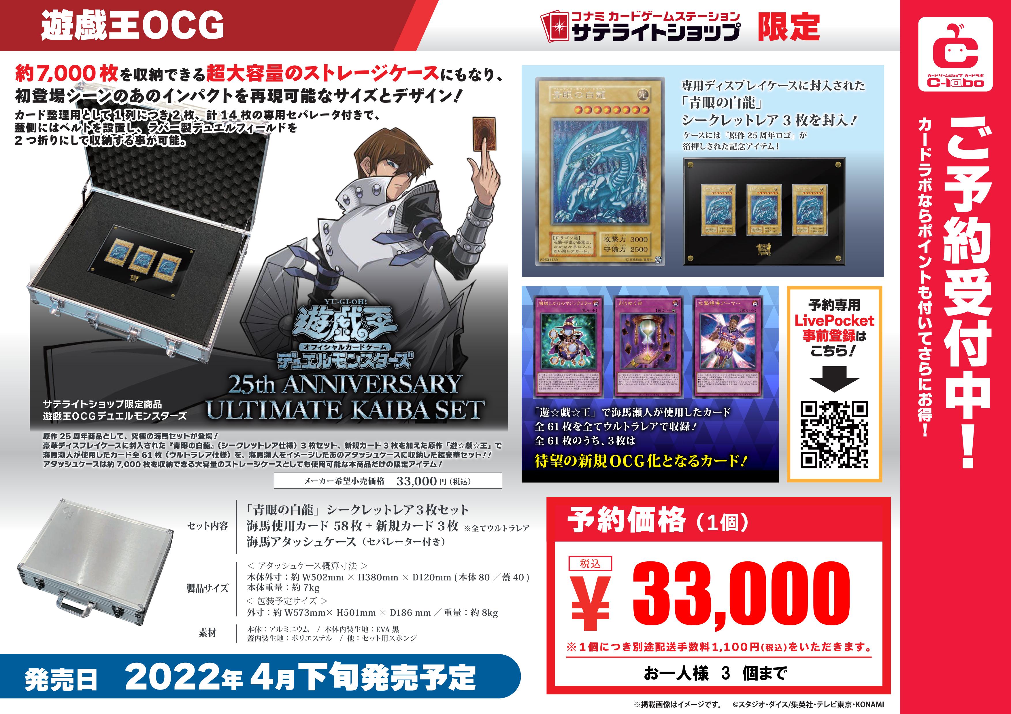 遊戯王 ANNIVERSARY ULTIMATE KAIBA SET 海馬セット www.nespresso.com.do