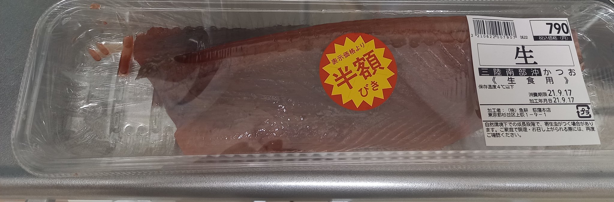 るい 久しぶりに仕事遅かったのでセールに間に合った カニのつみれ 100円 厚揚げ 60円 4パック 生鰹 400円 スズキのあら 100円 初めて厚揚げの冷凍保存します スズキは冷凍してあら汁 鰹は漬けにして明日のお昼に食べたいと思います 安い