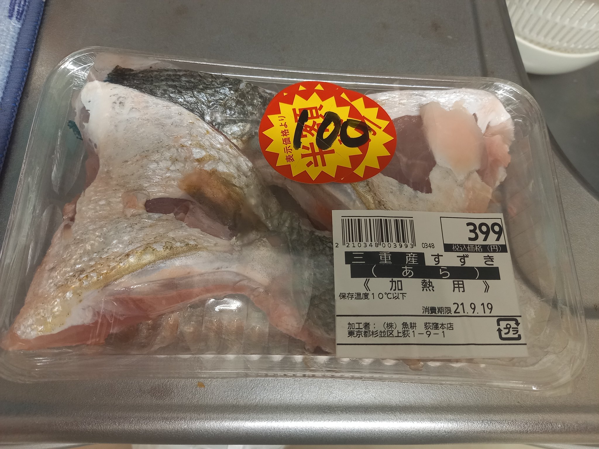 るい 久しぶりに仕事遅かったのでセールに間に合った カニのつみれ 100円 厚揚げ 60円 4パック 生鰹 400円 スズキのあら 100円 初めて厚揚げの冷凍保存します スズキは冷凍してあら汁 鰹は漬けにして明日のお昼に食べたいと思います 安い