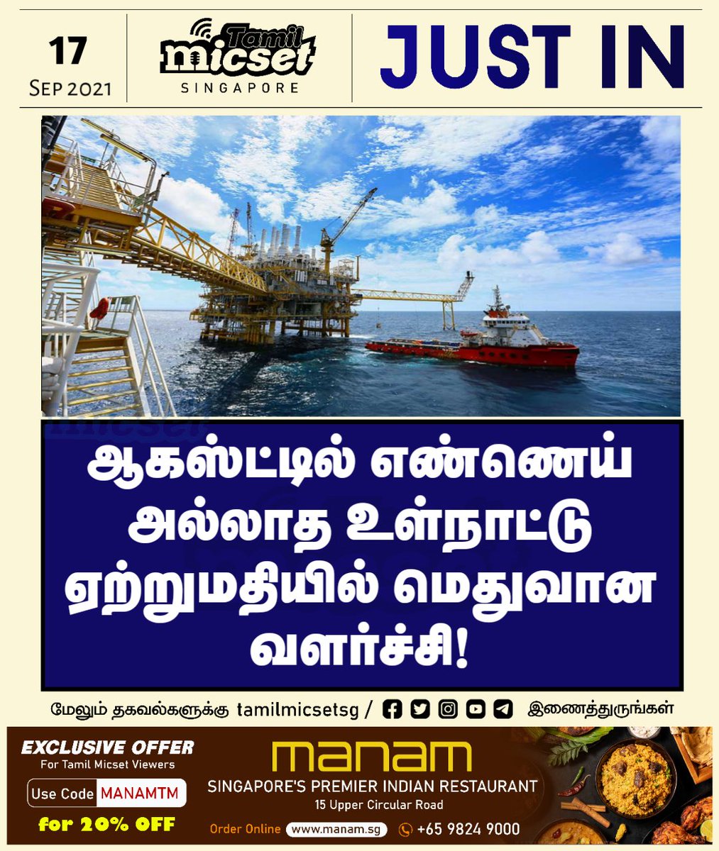 tamilmicsetsg's tweet photo. ஆகஸ்ட்டில் எண்ணெய் அல்லாத உள்நாட்டு ஏற்றுமதியில் மெதுவான வளர்ச்சி!
முழு விபரம் ➤ https://t.co/ccAHBfMyVT
#SingaporeTamilNews #Singapore #NODX https://t.co/tlep6l7csg
