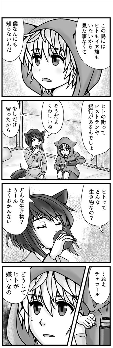 ネズミ族の目の上のタンコブ・イヌ族のお話 Twitter用 続きです!!(1/2)