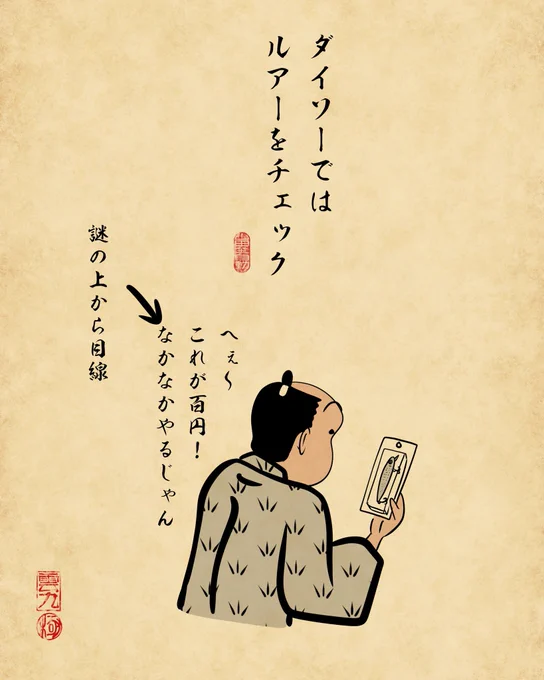 釣りあるある③でござる。 