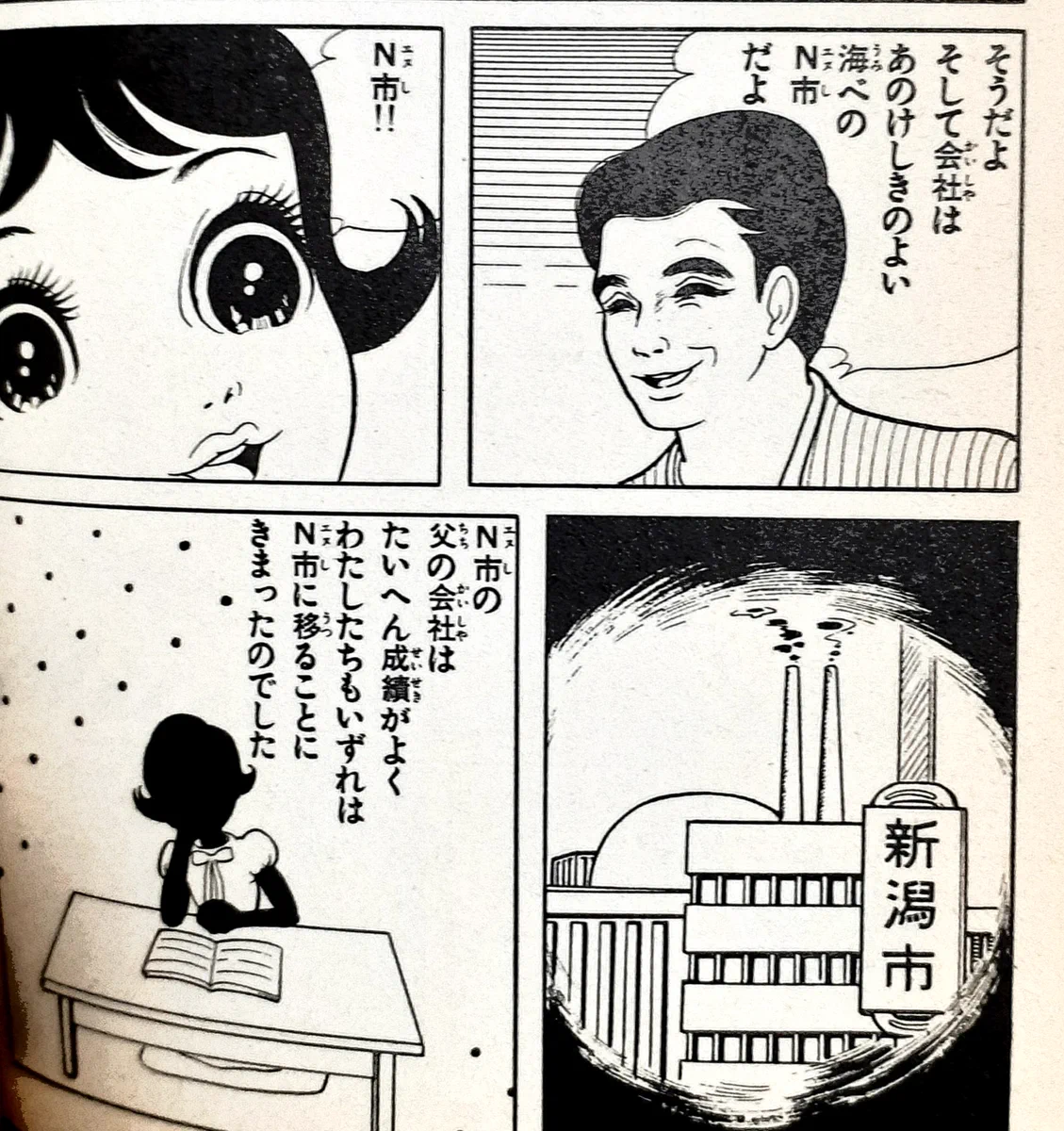 市名を伏せていたはずなのに？2コマで忘れて出してしまう楳図かずおwww