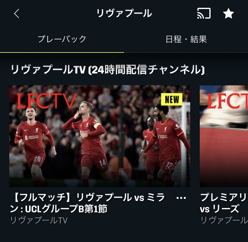 リバプールfcラボ على تويتر こないだのclミラン戦 フルマッチはdaznのlfctvでもアーカイブ配信中 英語実況 試合前のynwaが聴きやすいのも嬉しい