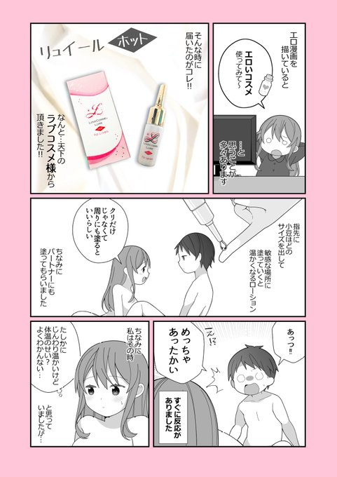塗るとエッチな気分になるコスメがめちゃくちゃ有能だった

⇒https://t.co/yB2sHJZqnE
#PR #ラブコスメ 