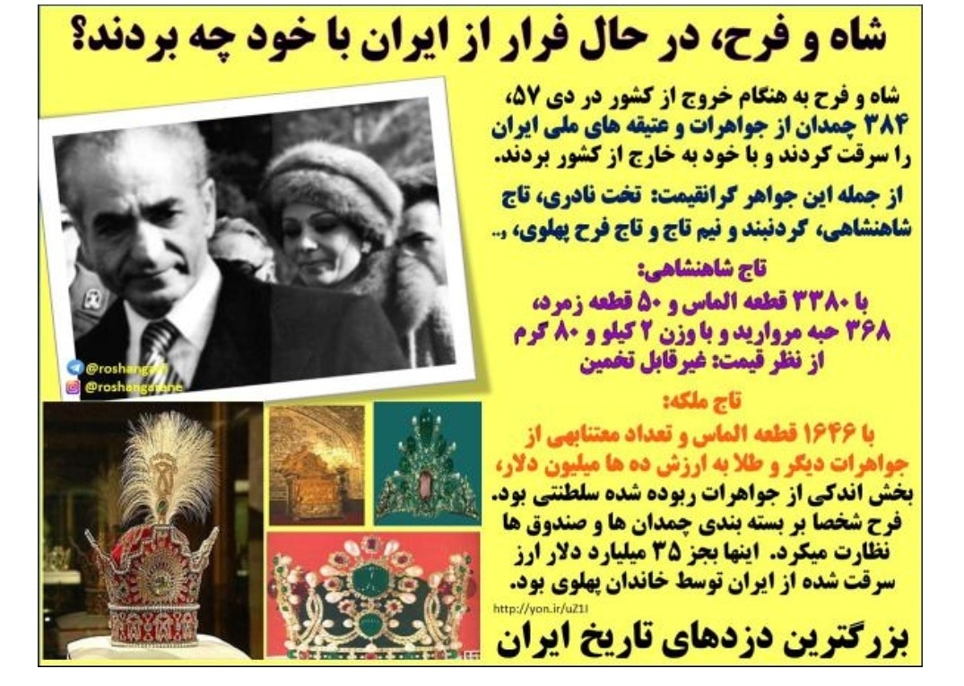 soroosh300001's tweet photo. محمدرضا پهلوی 26 دی 57 از کشور گریخت. دستور پر كردن و بستن چمدان‌ها و صندوق‌ها برای خروج از کشور در روز 23 دی‌ماه 1357 با تأيید شاه و به دستور فرح صادر شد. فرح دستور داد 384 عدد چمدان و صندوق بسته شود؛
#خاندان_فراری https://t.co/kFmrgSqXke