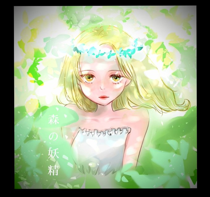 幻想的な絵を描きたいのtwitterイラスト検索結果 幻想的な絵を描きたいのtwitterイラスト検索結果