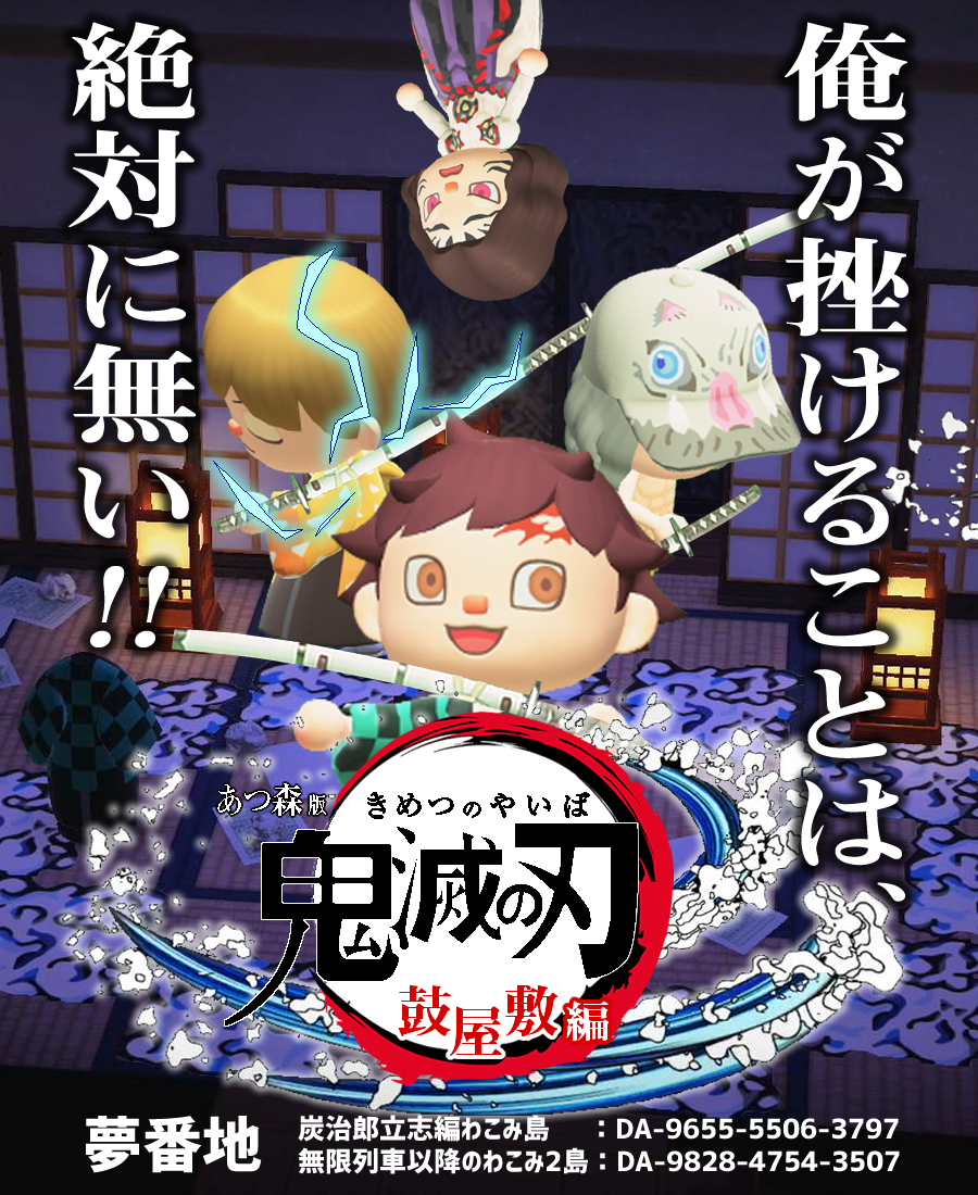 ゆいらすかる Di Twitter あつ森で鬼滅の刃を再現 Animalcrossing Acnh Nintendoswitch Demonslayer Inosuke Zenitsu Tanjiro Nezuko Twitter ゆいらすかる Di Twitter あつ森で鬼滅の刃を再現 Animalcrossing Acnh Nintendoswitch Demonslayer Inosuke Zenitsu Tanjiro Nezuko Twitter