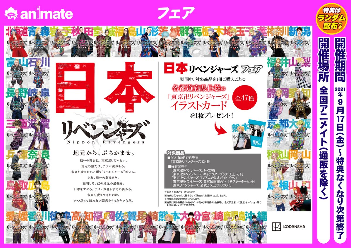 アニメイトイオンレイクタウン 短縮営業中 書籍フェア情報 本日より 日本リベンジャーズ フェアが開催中 期間中 対象商品を1冊購入毎に イラストカード 全47種 を1枚ランダムでお渡し 日本リベンジャーズフェア対象商品は お1人様各1 アニメイトイオンレイクタウン 短縮営業中 書籍フェア情報 本日より 日本リベンジャーズ フェアが開催中 期間中 対象商品を1冊購入毎に イラストカード 全47種 を1枚ランダムでお渡し 日本リベンジャーズフェア対象商品は お1人様各1