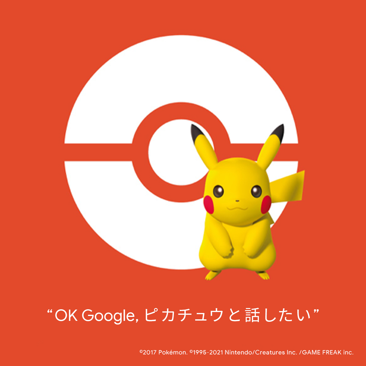 Googleのちょっと小話 Twitter