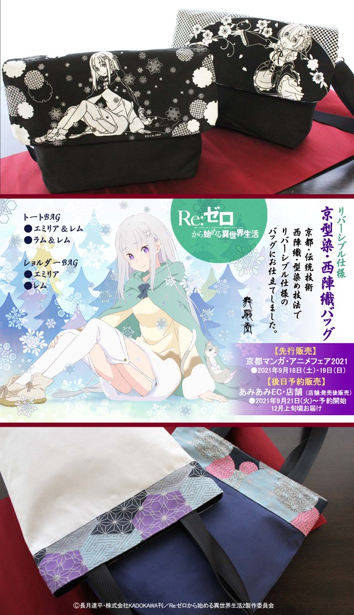Amiami English Exclusive Sale At Amiami Re Zero Starting Life In Another World Kyoto Stencil Dyeing Nishijin Brocade Tote Bags Shoulder Bags Reversible Maisendo Tote Bags Emilia Rem Ram Amiami English Exclusive Sale At Amiami Re Zero Starting Life In Another World Kyoto Stencil Dyeing Nishijin Brocade Tote Bags Shoulder Bags Reversible Maisendo Tote Bags Emilia Rem Ram