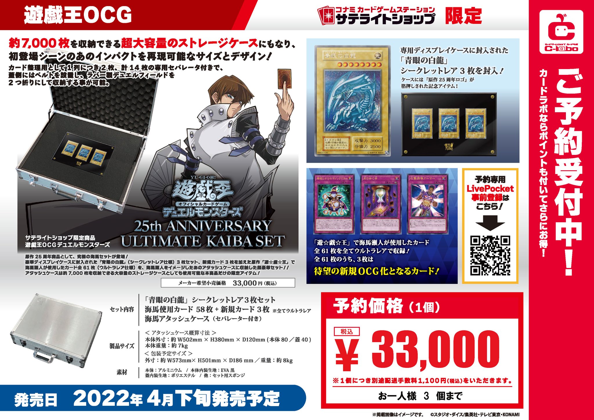 ♪輸送箱付 遊戯王OCG デュエルモンスターズ 25th ANNIVERSARY ULTIMATE KAIBA SET コナミスタイル