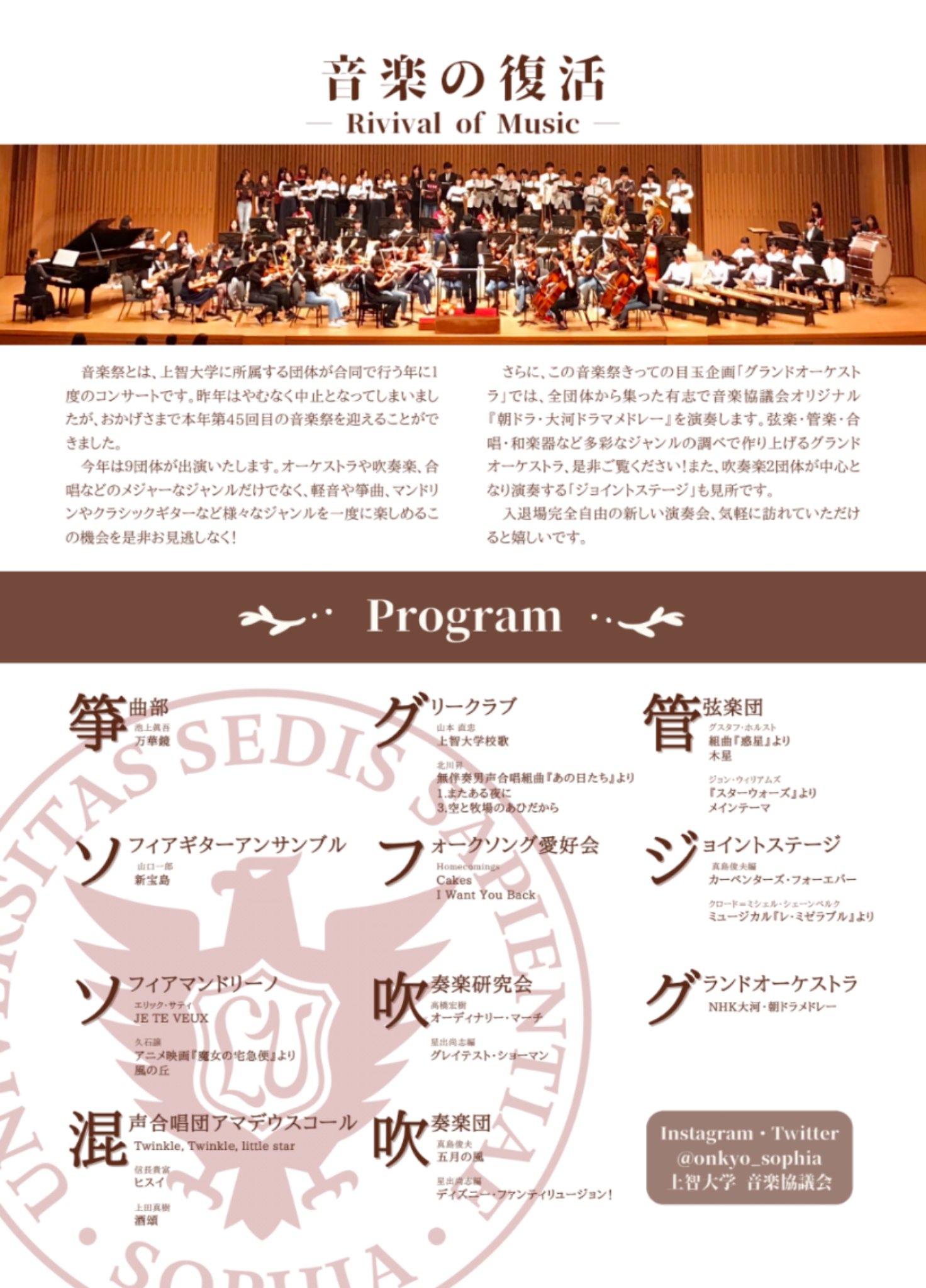 上智大学 音楽協議会 本日は 第45回音楽祭のプログラムについてです 画像の通り充実したプログラムとなっております 是非お越しください また音楽祭のチケット情報については リプライ欄のurlを参照してください T Co Hqgtuukiyh Twitter 上智大学 音楽協議会 本日は 第45回音楽祭のプログラムについてです 画像の通り充実したプログラムとなっております 是非お越しください また音楽祭のチケット情報については リプライ欄のurlを参照してください T Co Hqgtuukiyh Twitter