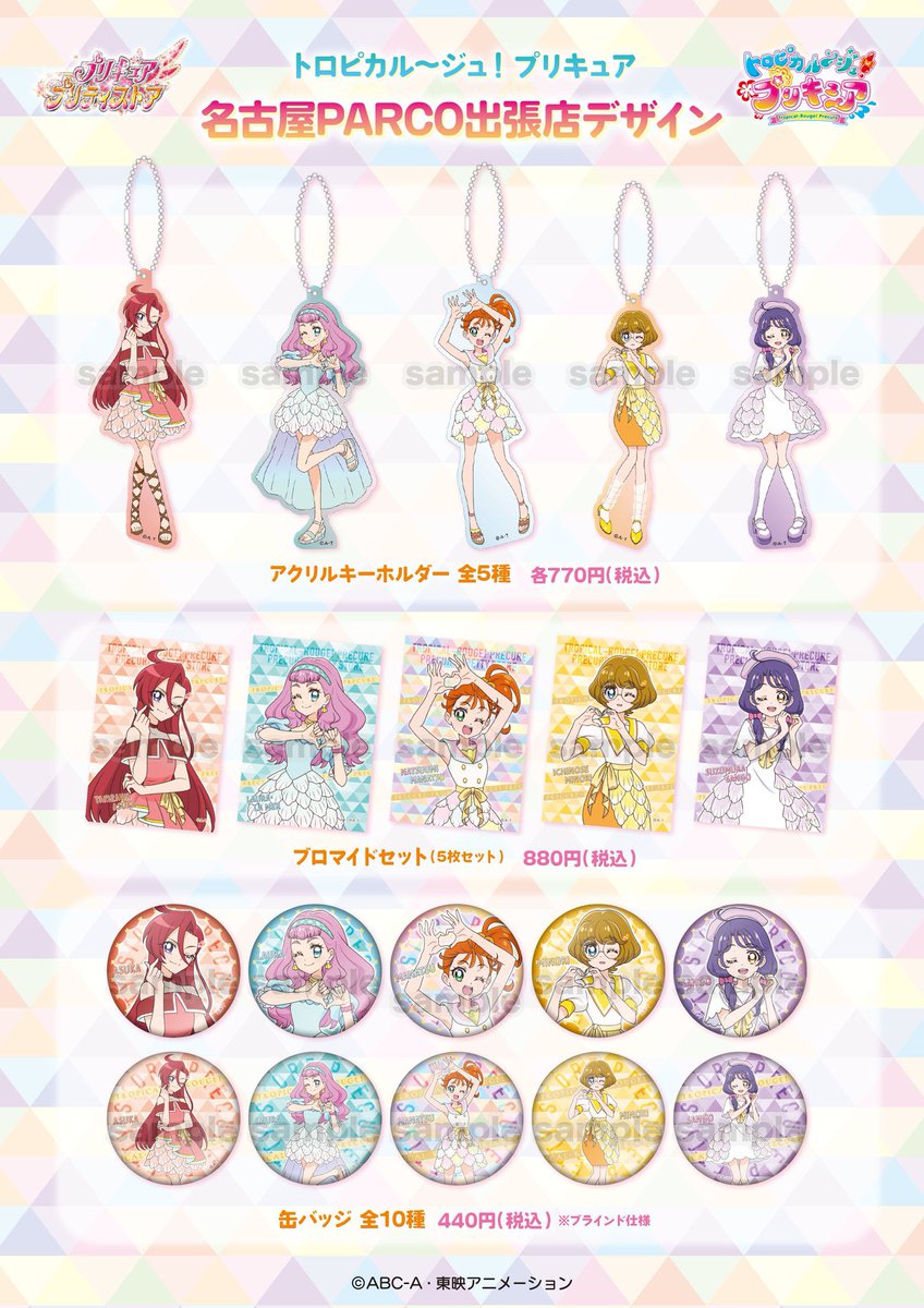 プリキュア プリティストア 購入制限のお知らせ 9 18 土 発売の商品は購入制限を設けさせていただきます ハートキャッチプリキュア プリプリお手玉 お一人様 各1個まで 名古屋parco出張店先行グッズ 個数制限なし 9 21 火 より購入制限を プリキュア プリティストア 購入制限のお知らせ 9 18 土 発売の商品は購入制限を設けさせていただきます ハートキャッチプリキュア プリプリお手玉 お一人様 各1個まで 名古屋parco出張店先行グッズ 個数制限なし 9 21 火 より購入制限を