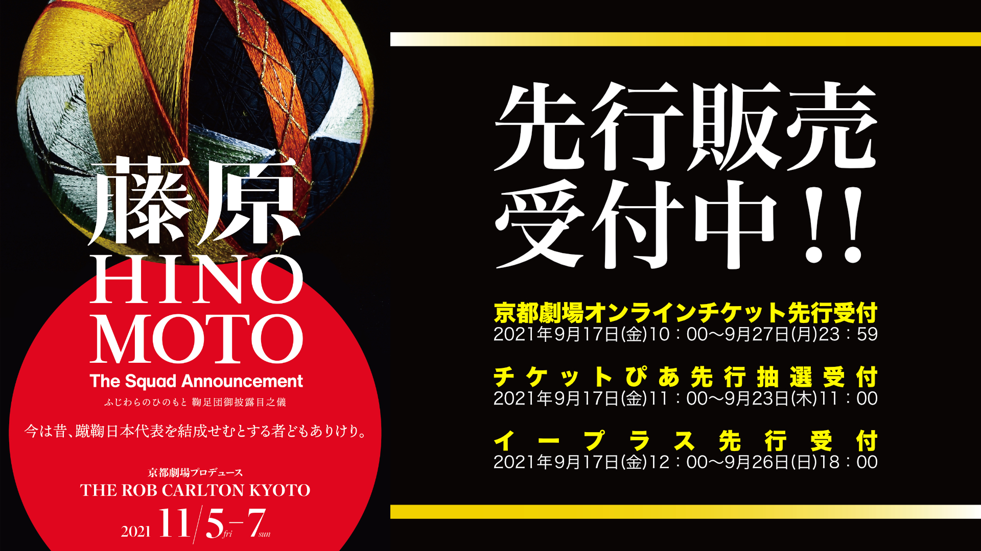 The Rob Carlton チケット先行販売受付中 藤原hinomoto The Squad Announcement 11月5日 7日 京都劇場 4 000円 前売り 京都劇場オンラインチケット T Co Ttzowfyoqb チケットぴあ Pコード 508 493 T Co