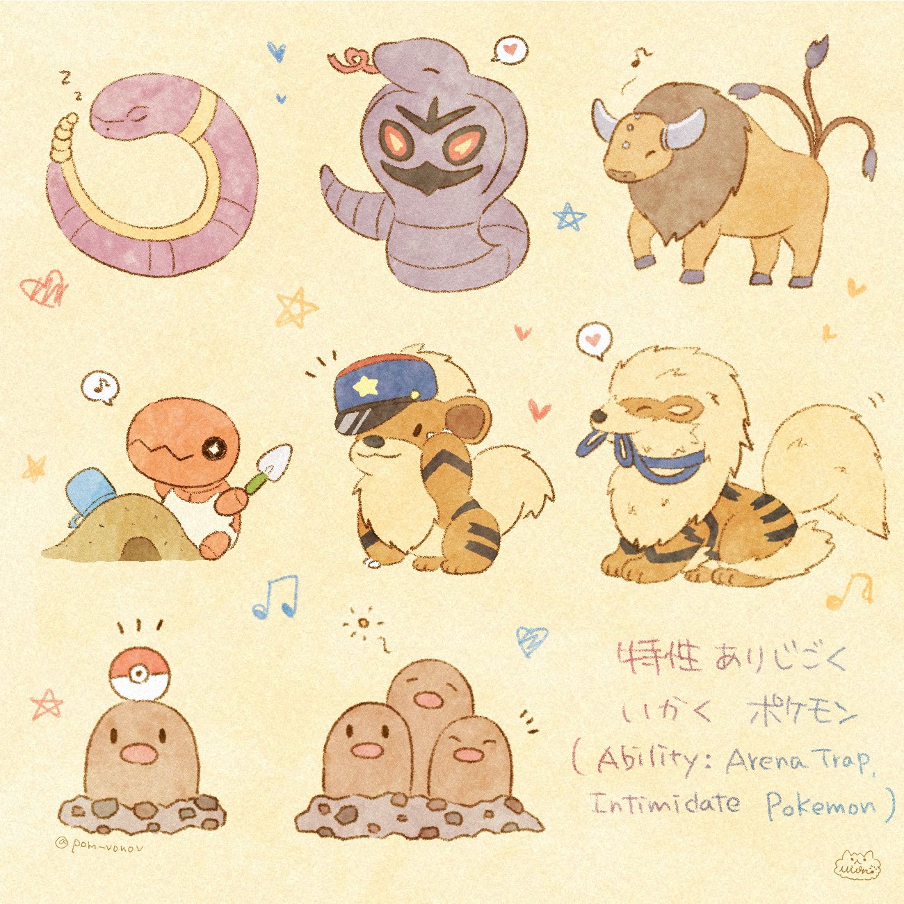 Mion Lineスタンプ発売中 とくせい ありじごく いかく ポケモンฅ ꈊ ฅ Ability Arena Trap Intimidate Pokemon ゆるふわポケモン T Co Zohmkqeiav Twitter