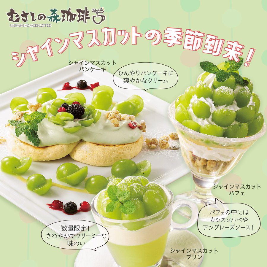 世田谷区 区内に初出店 特製ふわっとろパンケーキ で人気の むさしの森珈琲 世田谷オークラランド店 が21年9月29日オープンしました 号外net 世田谷区