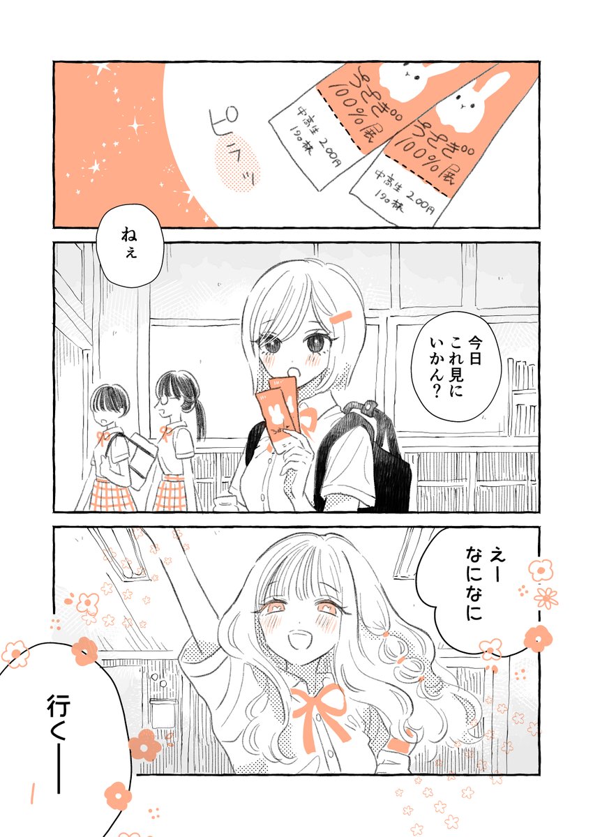 うさぎさん美術館へ行こう

#エアコミティア #エアコミティア_新刊 