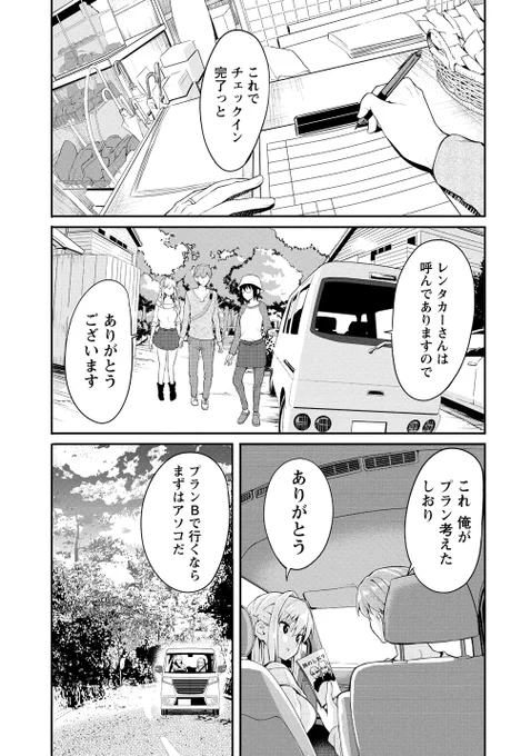 不器用新婚夫婦が
旅行を通じて仲を深めていく話し④ 