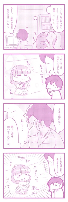 ちびままゆとプロデューサー13-⑤ものがダメなら#ちびままゆ 