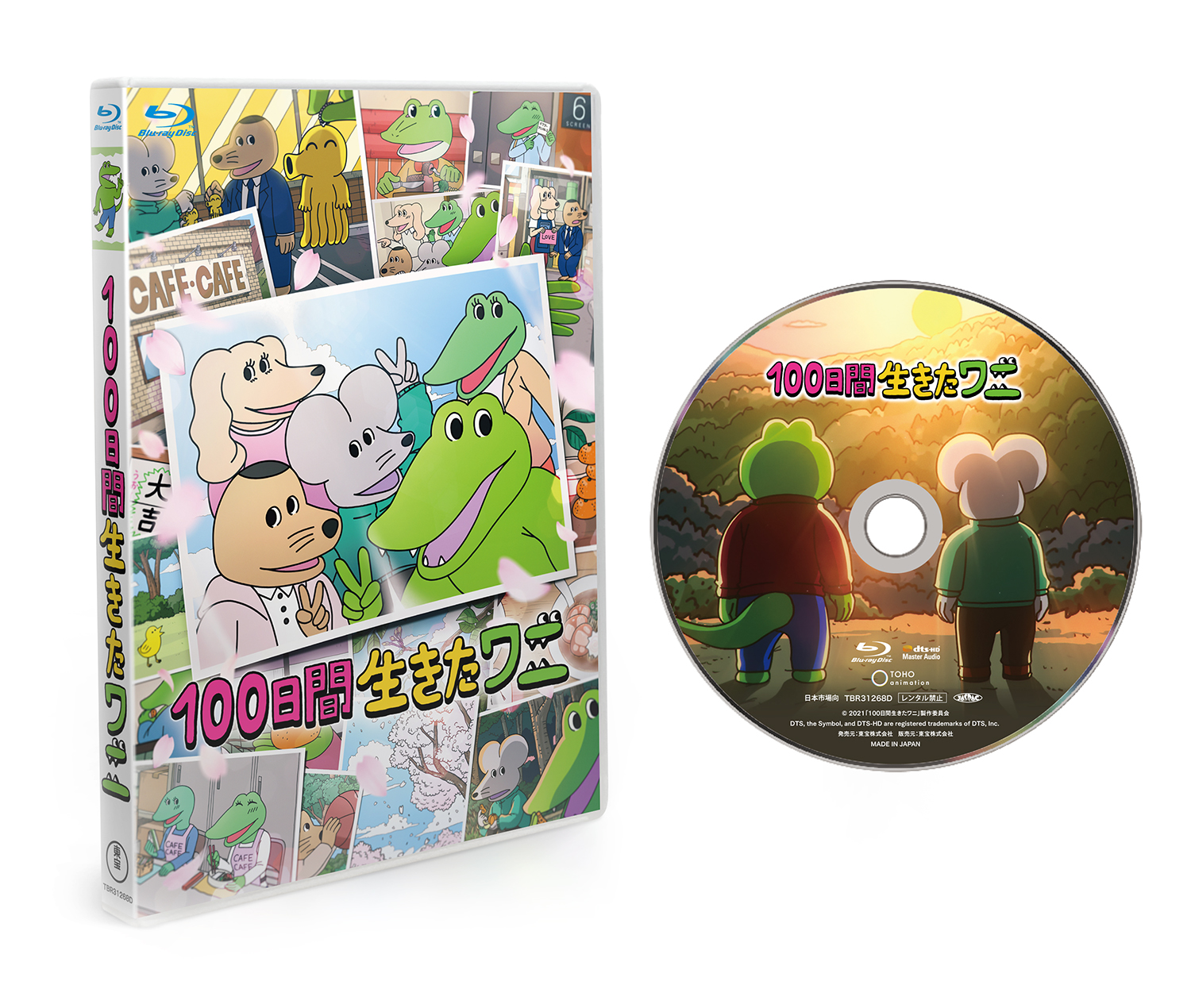 映画『100日間生きたワニ』【Blu-ray 2022年1月19日（水）発売