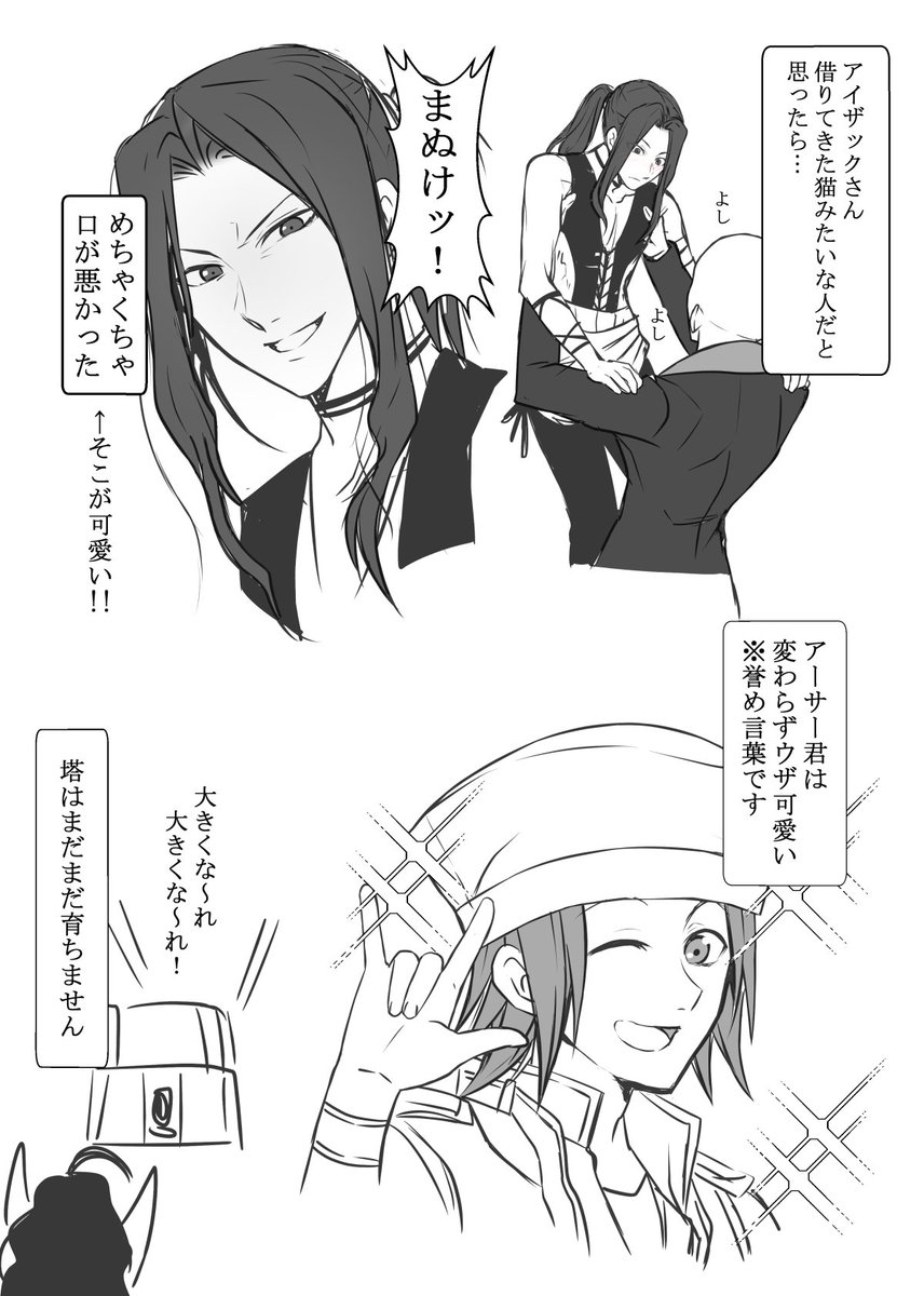 サガスカ触れた落書き。
アイザックさんとアーサー君は可愛いね! 