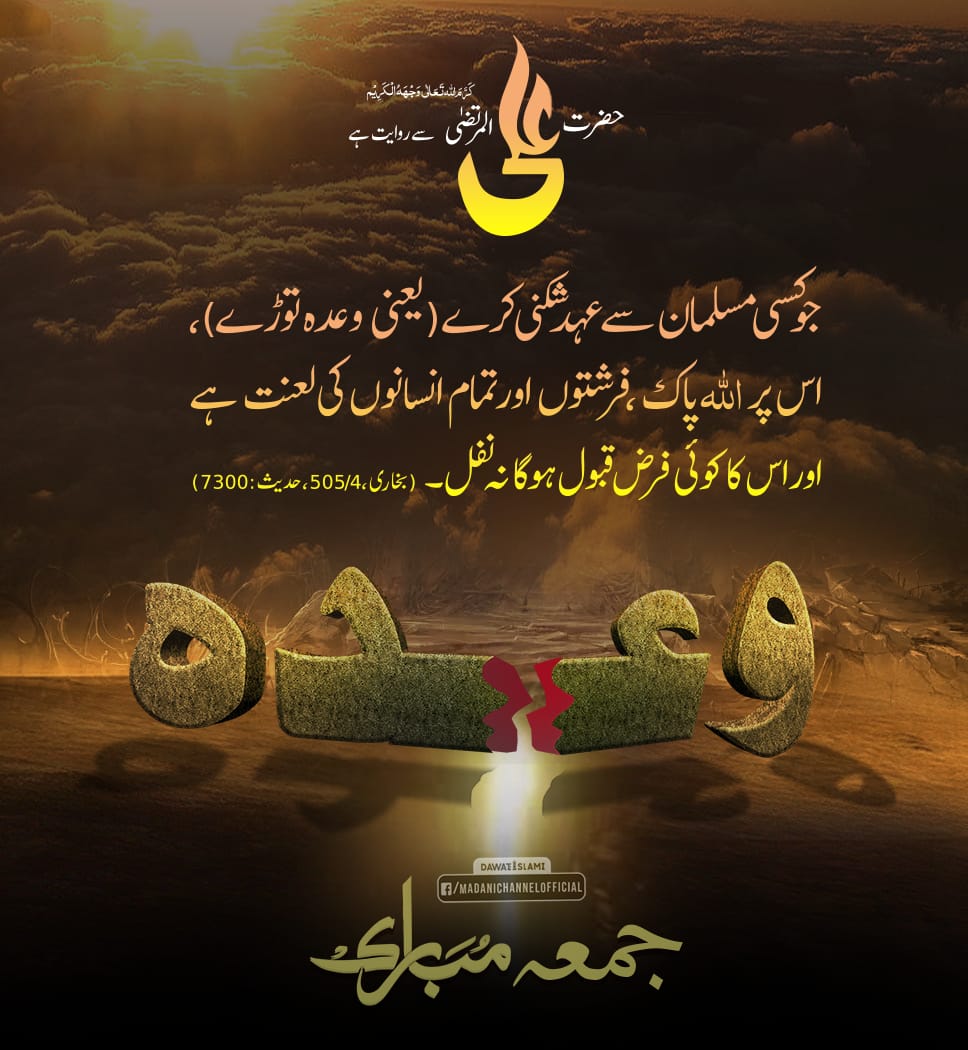 MadaniChannel's tweet photo. آپ سب کو جمعہ مبارک ہو۔

#JummahMubarak 
#Jummah https://t.co/A2CG9aDLRD
