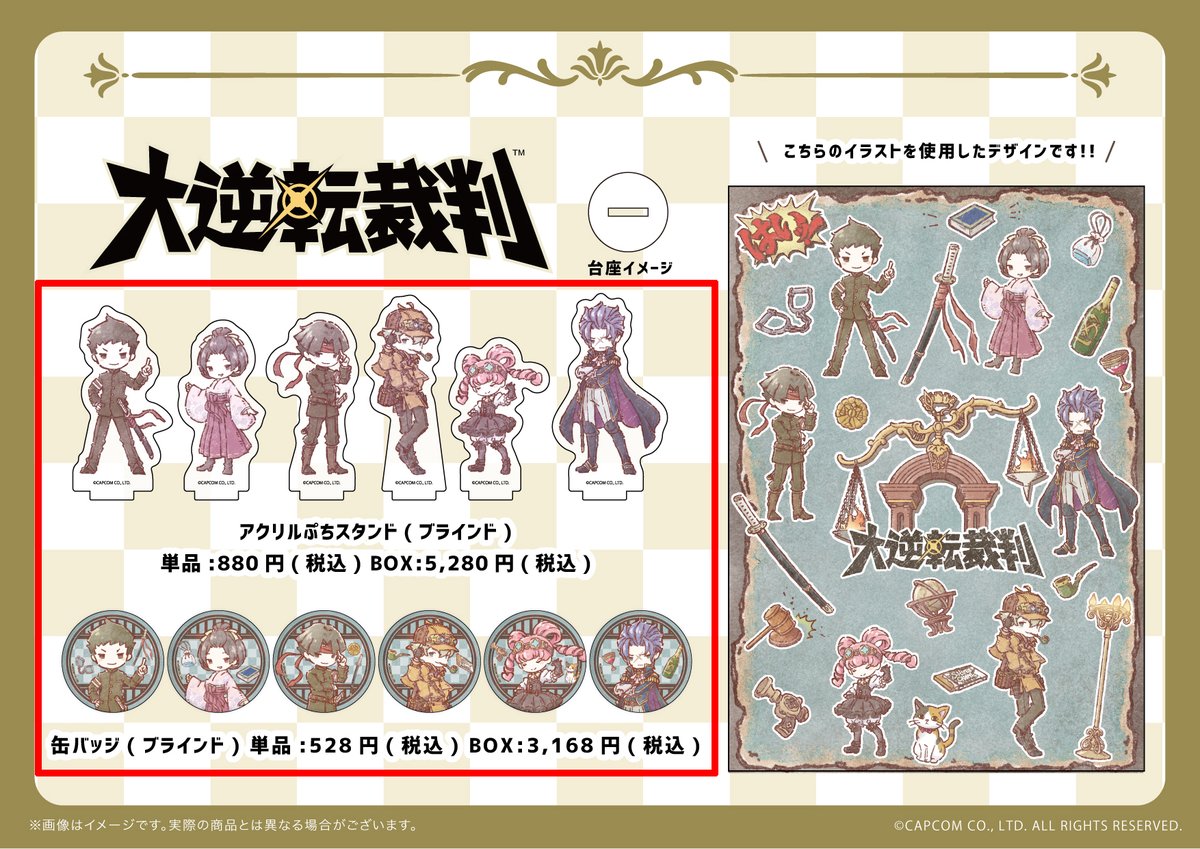 再入荷商品④】 □「大逆転裁判」商品 ・アクリルぷちスタンド ・缶