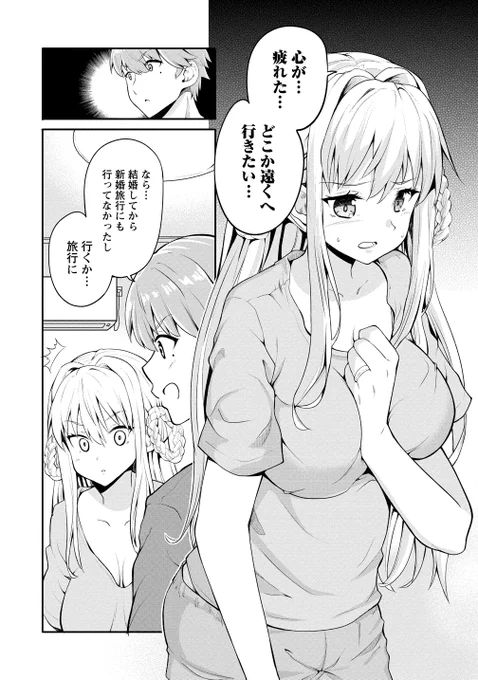不器用新婚夫婦が
旅行を通じて仲を深めていく話し③ 