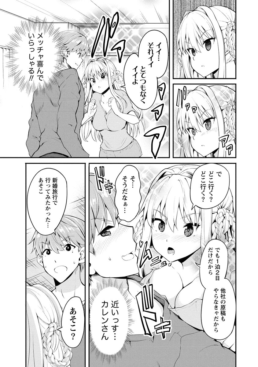 不器用新婚夫婦が
旅行を通じて仲を深めていく話し③ 