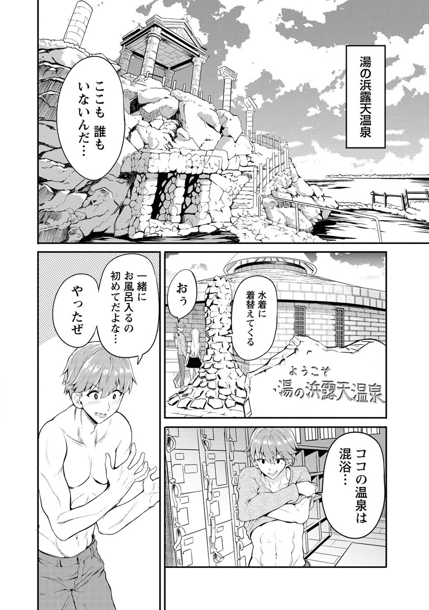 不器用新婚夫婦が
旅行を通じて仲を深めていく話し⑦ 